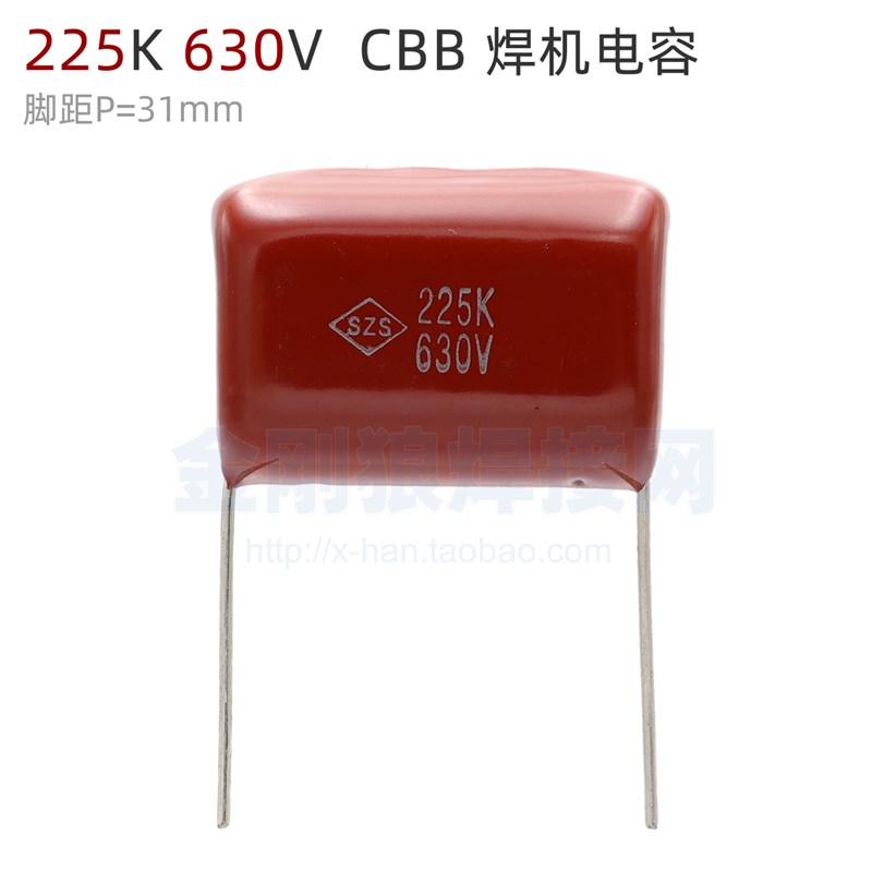 CBB 225K 630V电容 逆变焊机维修常用电容 脚距31mm SZS