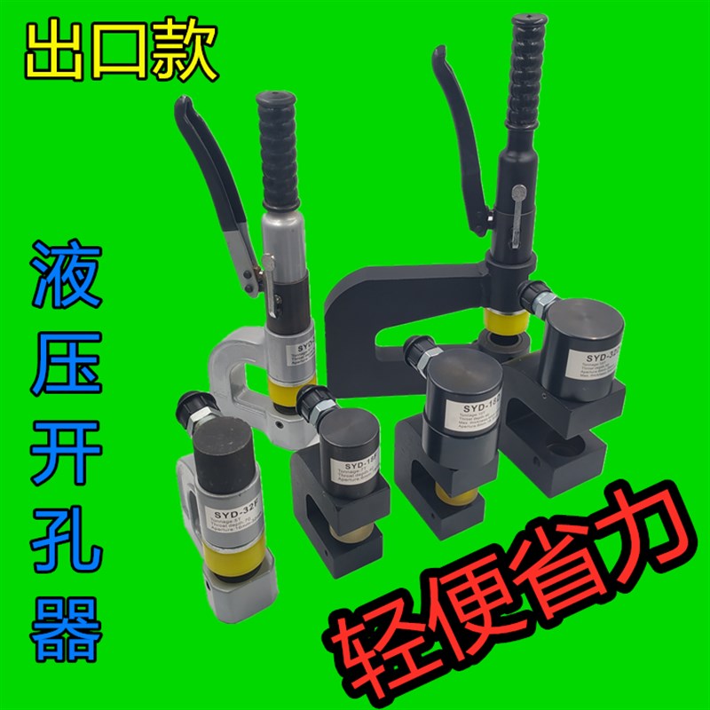 便携手动液压开孔机电动冲孔机桥架打孔器SYD-25F 32BF18FD35F50X
