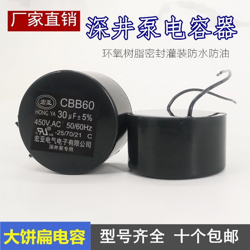 深井泵电容CBB60 450v深井泵30uf 40uf50uf 60油浸水泵电容器大饼