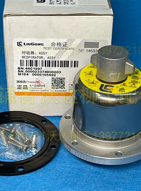 44c1997 柳工945e948e950e930e933e呼吸器 53c0837 液压呼吸帽子