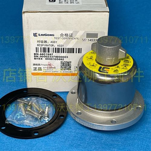 44c1997 柳工945e948e950e930e933e呼吸器 53c0837 液压呼吸帽子