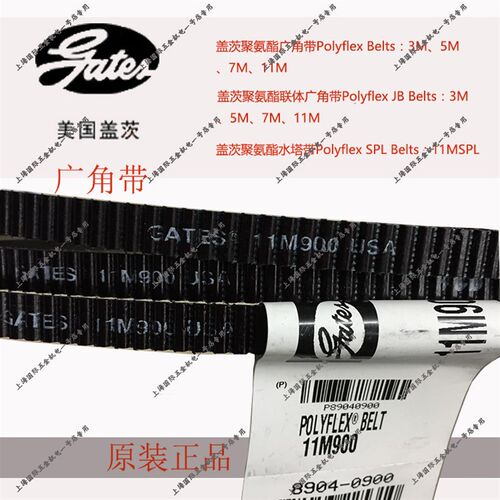 Gates PolyflexBelts 盖茨聚氨酯单体广角带11M775/11M800/11M825