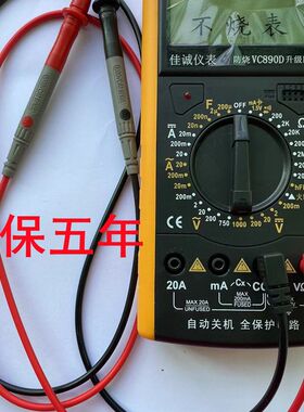 佳诚防烧万用表电工高精度电子万用表数字防烧带自动关机升级版