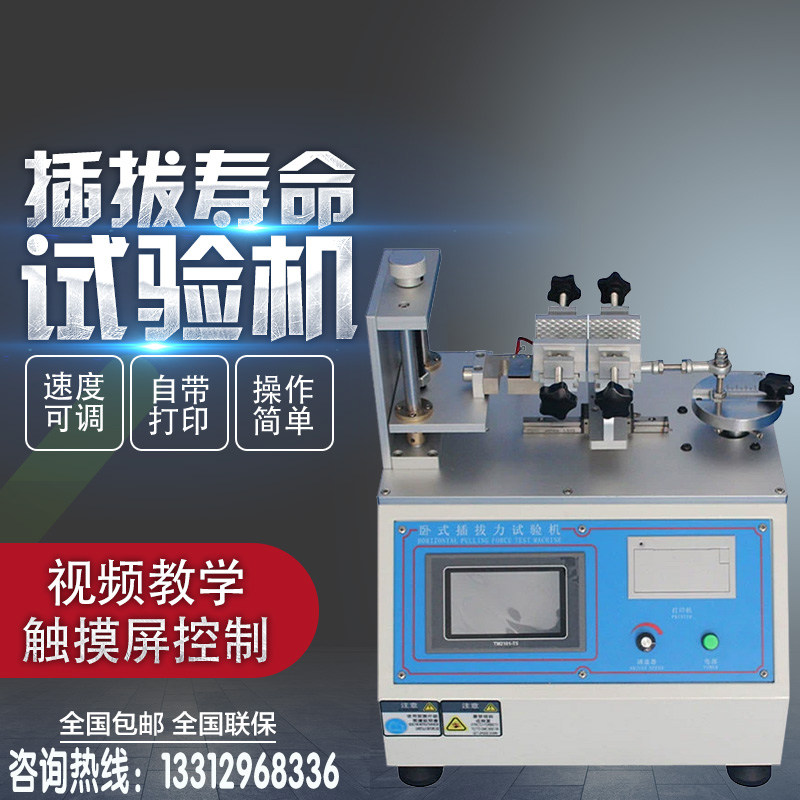 插拔寿命试验机 DCEEA微电脑插拔力试验机 卧式USB插拔寿命测试仪,床上用品,蚊帐,淘宝优惠券,粉丝福利购,淘宝优惠卷