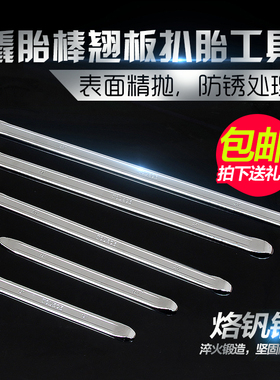 补胎撬棍汽车电动车摩托车轮胎拆卸工具撬杠翘板撬胎棒扒胎棒撬板