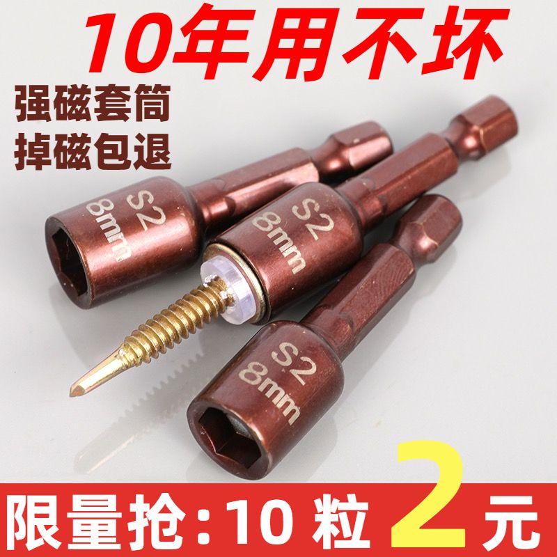 强磁套筒批头电钻批头不掉磁8mm强磁钻尾丝套筒高硬度批头套筒