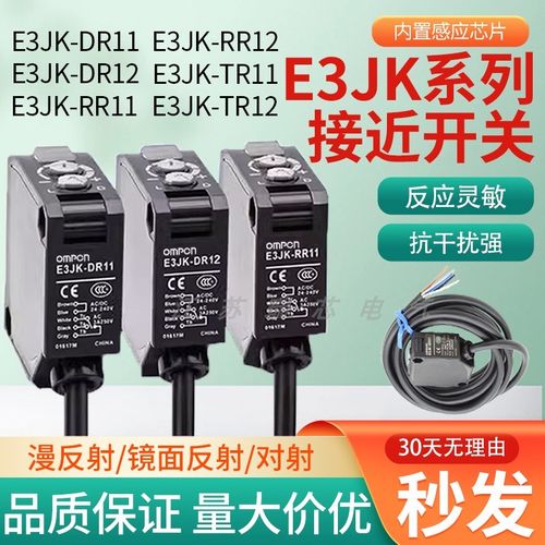 漫反射光电开关E3JK-DR-RR-TR一RN-DN-TN-TP-DP-RP-11-12-C传感器