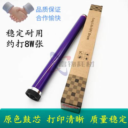 适用施乐DC S1810 S2010 2011 S2320 2420 S2110原色 感光鼓 鼓芯