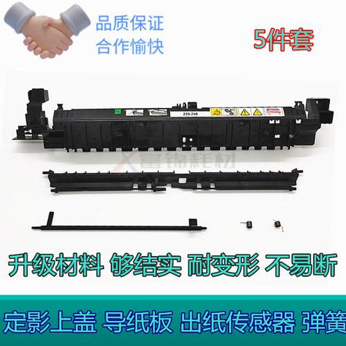 适合 施乐S1810定影组件上盖板 S2010 2011 2110出纸传感器导纸板