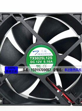 全新天旋Tianxuan TX9025L12S 9025 12V 0.16A 9CM/厘米散热风扇