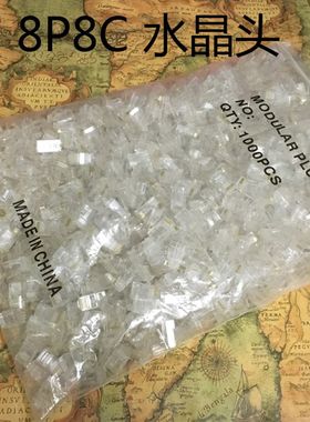 8P8C水晶头铜片 8芯网络水晶头 RJ45水晶头 网线专用接线头 散卖