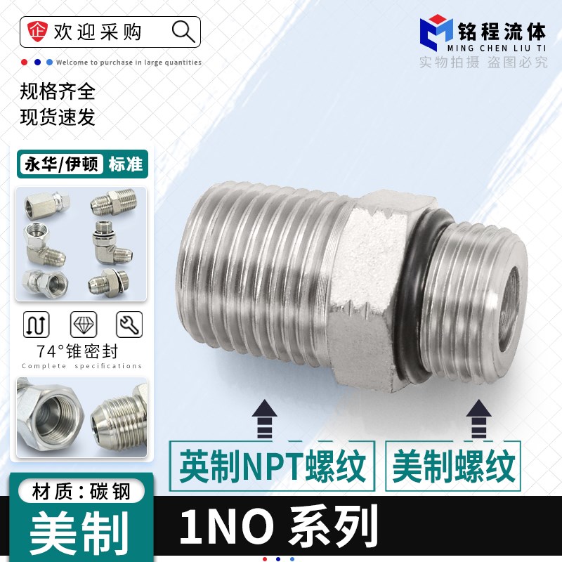 1NO系列永华标准1JC美制外螺纹转英管NTP外螺纹直通油管过渡接头