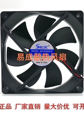 原装Sacoc SA12025S12 12025 12v 0.45A 12CM/厘米 机箱 散热风扇