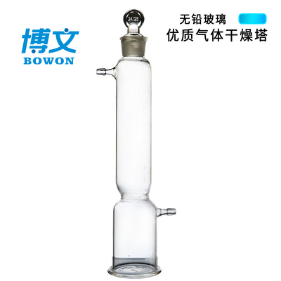 气体干燥塔 耐高温玻璃干燥塔250ml 500ml气体干燥器 初中高中化