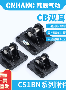 CB双耳环CS1BN气缸附件配件底座安装125/140/160/180/200