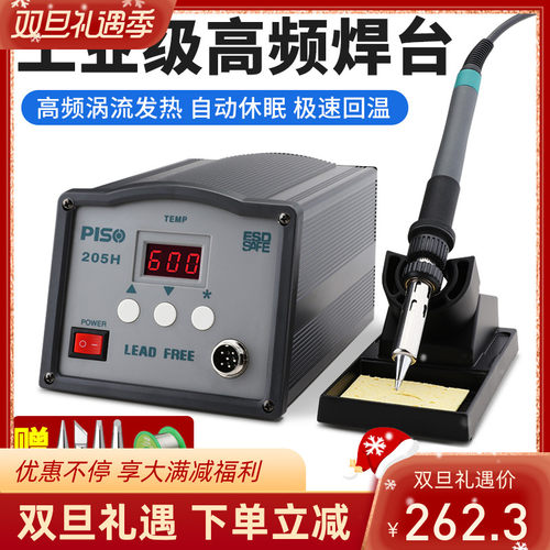 高频焊台203H恒温电烙铁焊锡工业级150W无铅大功率高温205电焊台
