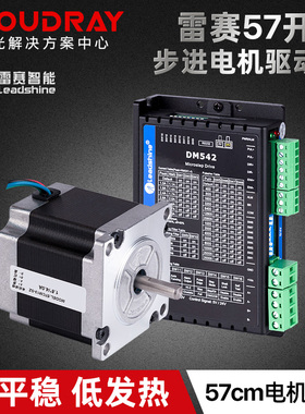 深圳雷赛57两相步进电机57CM06/13/23/57HS22-A智能电机驱动DM556