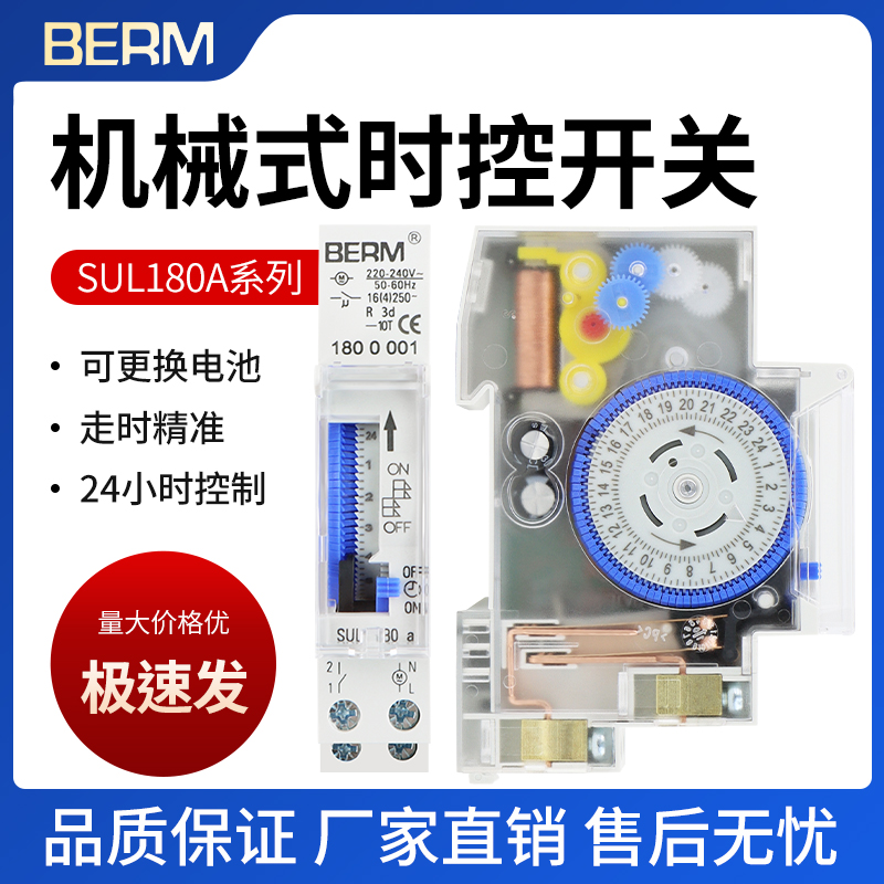 时控开关带电池自动定时器SUL180A延时工业机械式24时时间控制器