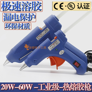 热熔胶枪胶棒60W 11MM胶条家用diy手工电热大功率胶枪 20W胶条7MM