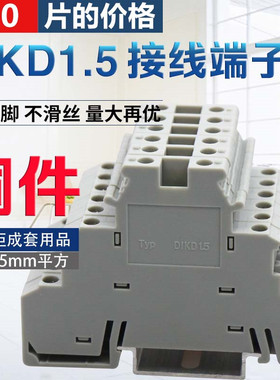 10只装UK导轨式三层接线端子排dikd1.5 三线传感器端子0.2-2.5MM