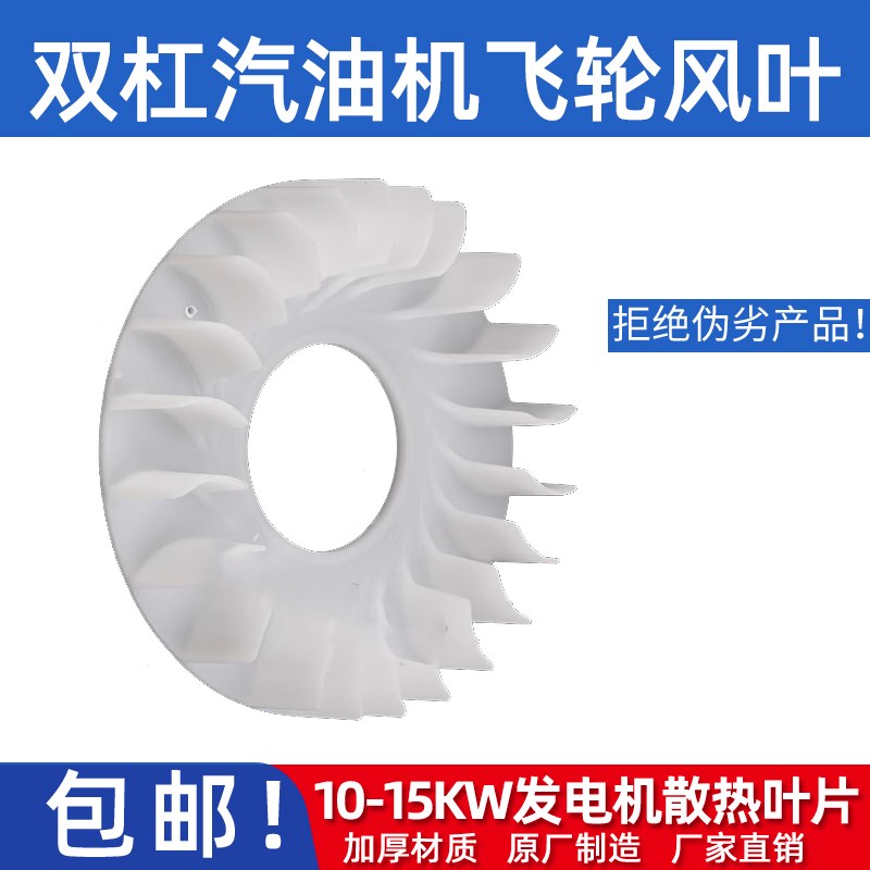 双缸汽油机配件10-15KW发电机发动机2V78F飞轮风扇散热叶片隆鑫力