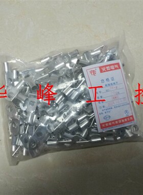 火炬SC256  SC258  SC2510窥口端子铜鼻子接线端子25平方200只