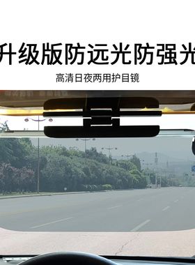 防眩目炫目远光灯神器眼镜汽车车用护目镜日夜两用遮阳板夜视克星