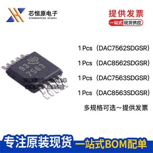 DAC8563SDGSR DAC8562 7563 7562 数模转换器芯片 MSOP-10 可直拍