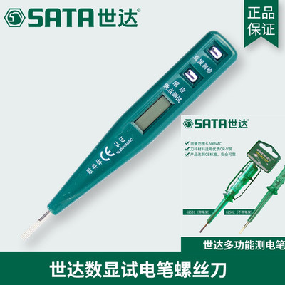 世达电笔数显测试多功能电工验改刀测断电螺丝刀感应电笔62601
