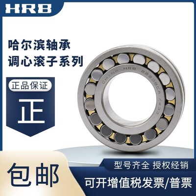 HRB哈尔滨双列调心滚子轴承22230 22232 22234 22236 22238CA/W33