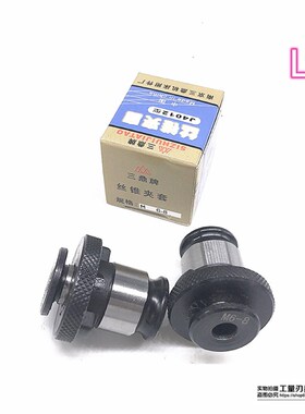 南京三鼎牌 丝锥夹头套装 可单卖 J4016T B18(M5-16)丝攻夹头