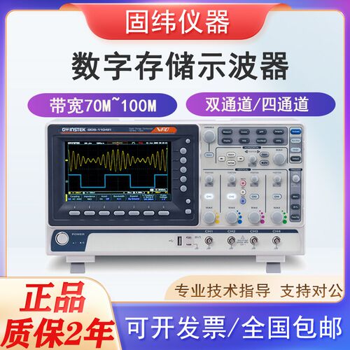 Gwinstek固纬数字存储示示波器GDS1104R四通道100M/70MHZ带宽