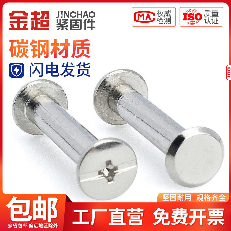 金超镀镍子母铆钉账本钉对接螺母对锁螺丝夹板相册铆钉菜谱钉M5M6,纺织面料/辅料/配套,服装加工设备,淘宝优惠券,粉丝福利购,淘宝优惠卷