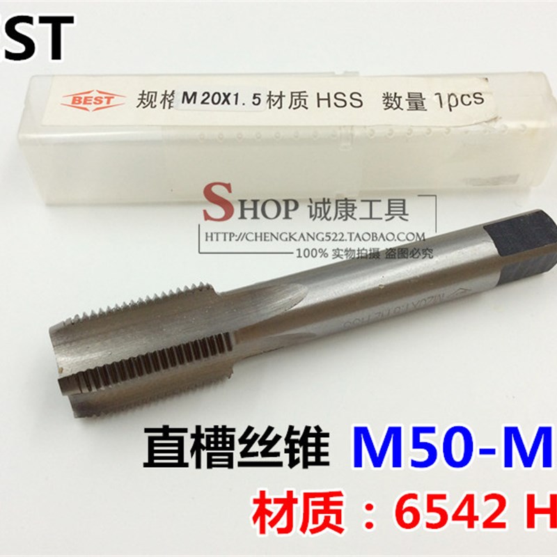 百斯特丝锥 机用丝锥 直槽丝锥M50M52M56M58*5.5*5*4*3*2*1*1.5