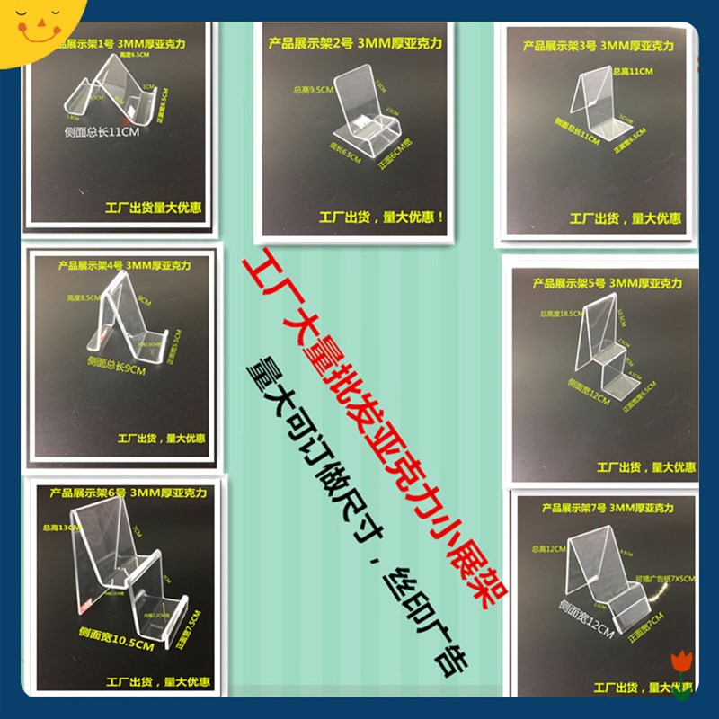 亚克力手机架 鼠标托架托盘 行车记录仪柜台展示架手机托架