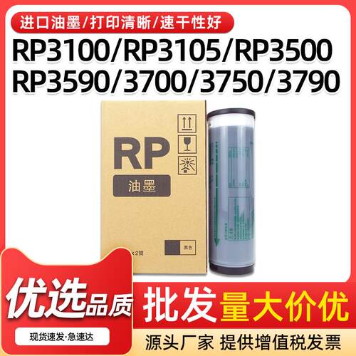 适用理想RP油墨RP3100 3105 3500 3590速印机油墨3700 3750 3790C