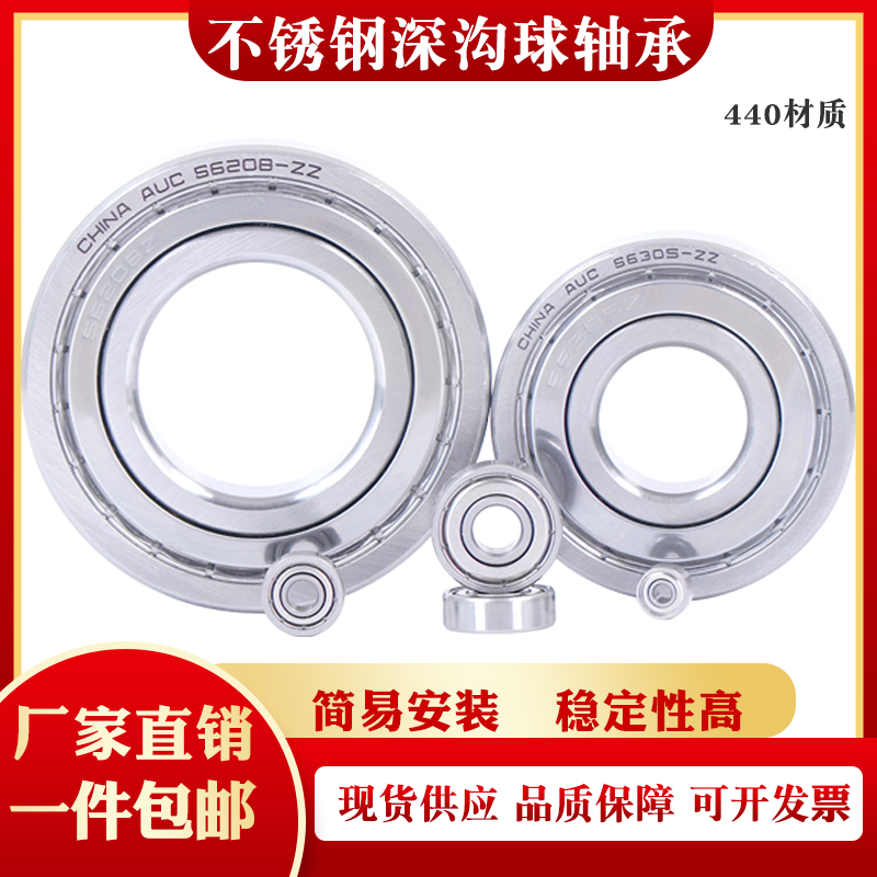 不锈钢轴承S6000 S6001 S6002 S6003 S6004 S6005 S6006 S6007ZZ