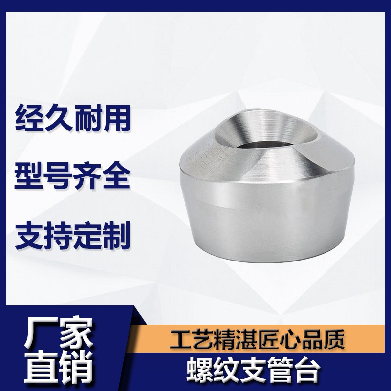 不锈钢内丝支管台BSPT/NPT丝口管台3000LB304316L内螺纹鞍座接头