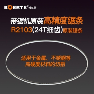 德国博来博尔特R2103锯条木工带锯机皮带不锈钢切割锯条锯床配件