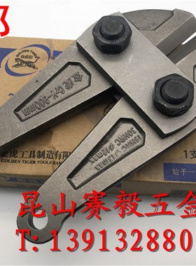 金虎断线钳钳头钢筋剪钳头部450-1050mm 18/24/30/36/42/48寸钳头