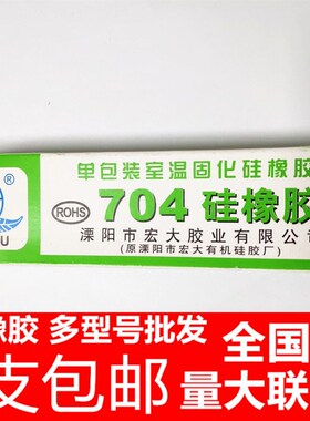 包邮 天目704硅橡胶 防水绝缘硅胶密封胶水 704胶 粘电磁炉乳白色