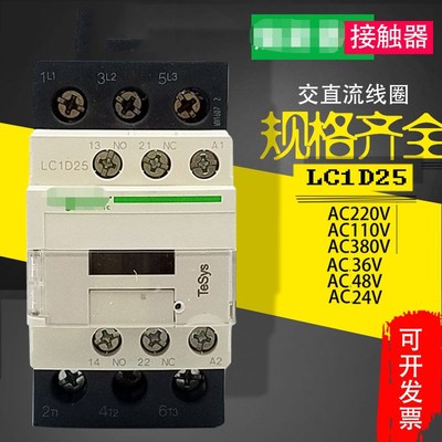 交流接触器25A CJX2 LC1D25M7C 24V 220V 110V 380V