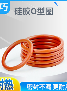 硅胶密封圈弹性好红色耐高温圆形外径(45-100mm)*6mm/5只过滤器