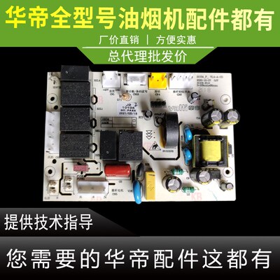 适用于华帝油烟机配件i11134/i11135主板电脑板控制板电源板