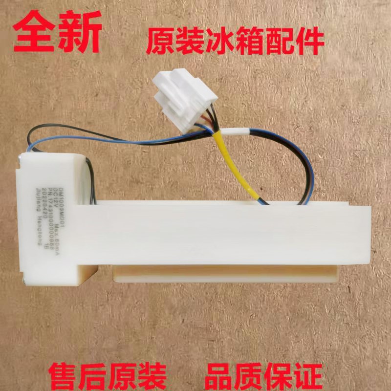 适用于海信容声惠而浦 美的 韩电冰箱电动风门FBZA-1750-3H DC12V