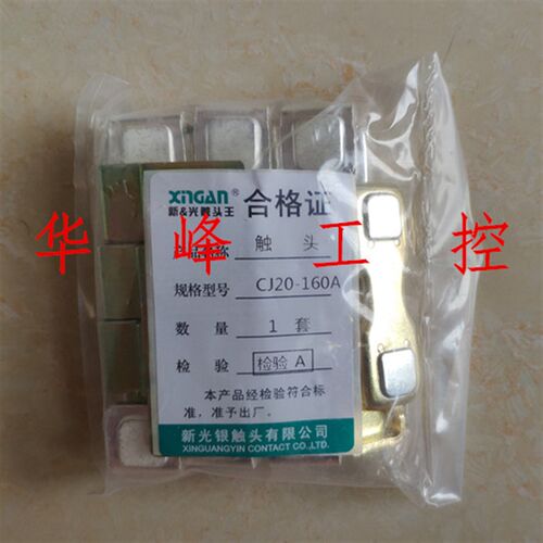 新光银触头 新光触头王 CJ20160A 触头A级85B级50银点