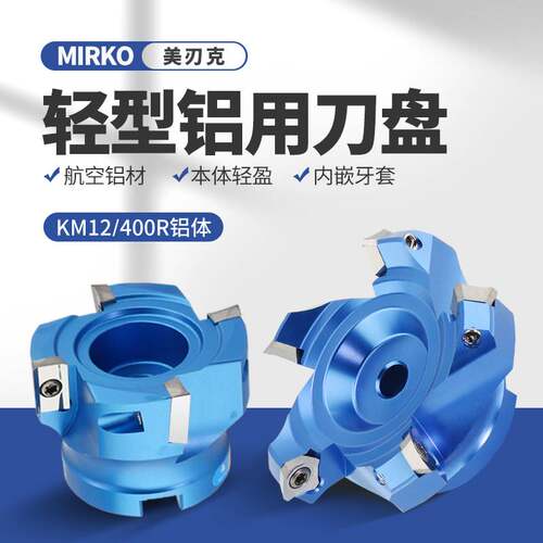 铝合金数控铣刀盘铝用400R直角1604高光45度SE1204铝制CNC飞刀盘