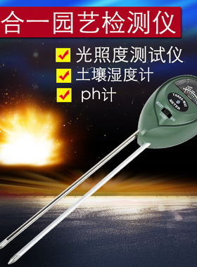包邮三合一园艺检测仪 ph计 土壤湿度计 光照度测试仪 测量酸碱度