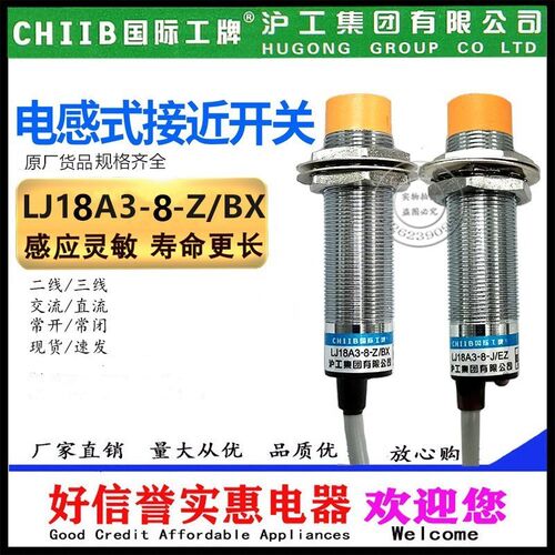 沪工集团接近开关LJ18A3-5-8-Z/BX/BY/AY/AX/DX/EX J/EZ/DZ规格齐
