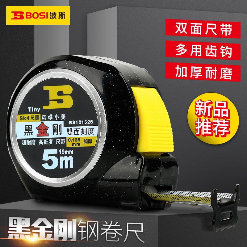 波斯黑金刚钢卷尺家用5米高精度尺子3米7.5米盒尺加厚加硬卷尺